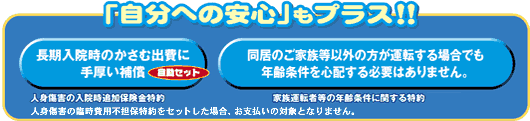 自分への安心もプラス！！
